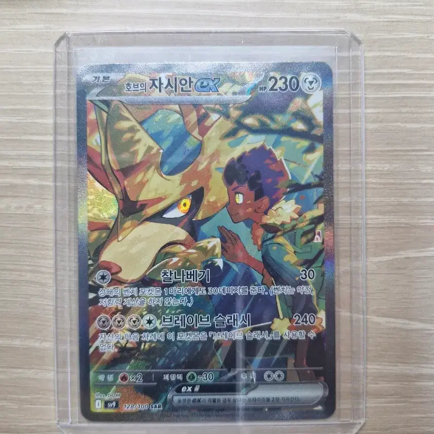 [BUNJANG] Zacian SAR Trading Card - Mint Condition / 포켓몬카드 자시안 sar 상태최상