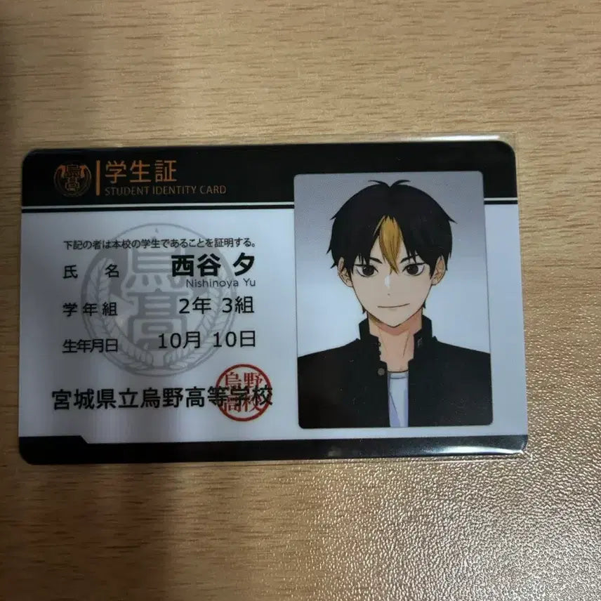 [BUNJANG] Nishinoya Yuu Rimurimu Student ID Card (Damaged) / 니시노야 리무무 학생증(기스다스)