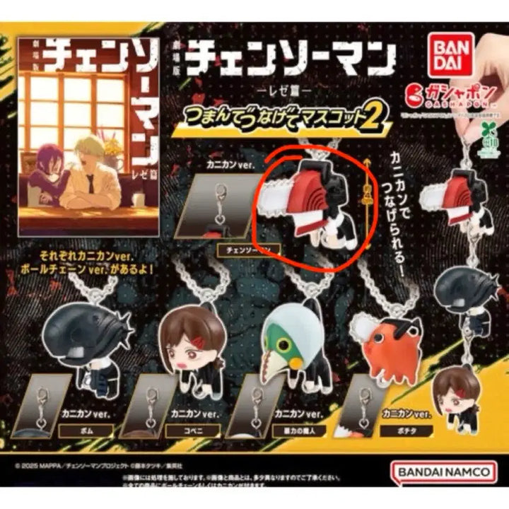 [BUNJANG] Chainsaw Man Gacha Keychain / 체인소맨 대롱가챠 체인소 미개봉 양도 판매
