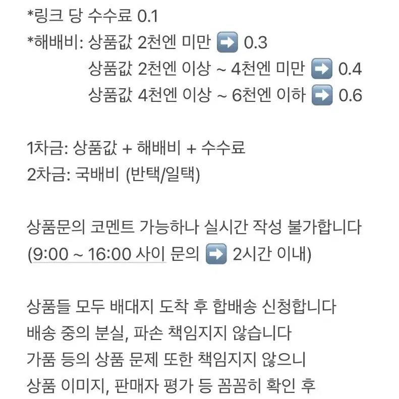 [BUNJANG] K-Pop Goods Merukari Group Purchase / 메루카리 공구 2차금 없음 해배비 고정