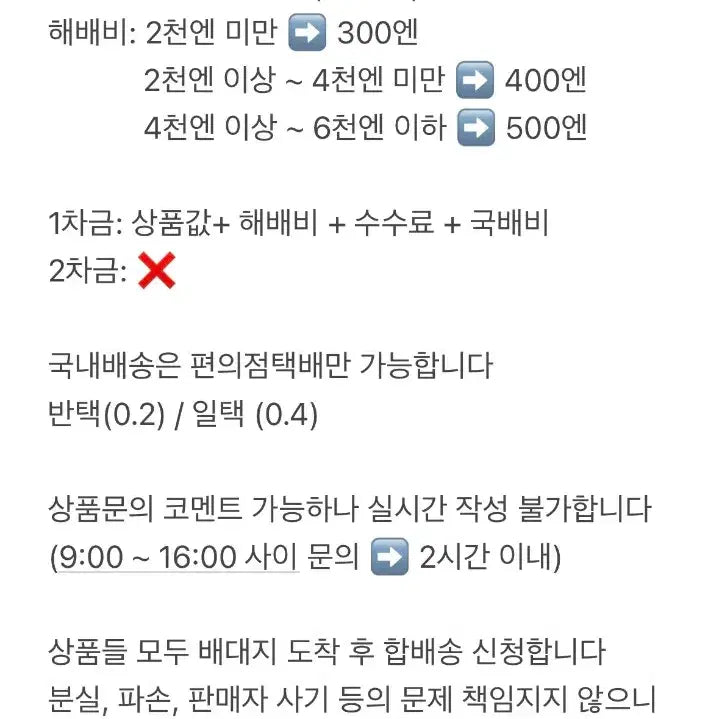 [BUNJANG] K-Pop Goods Merukari Group Purchase / 메루카리 공구 2차금 없음 해배비 고정