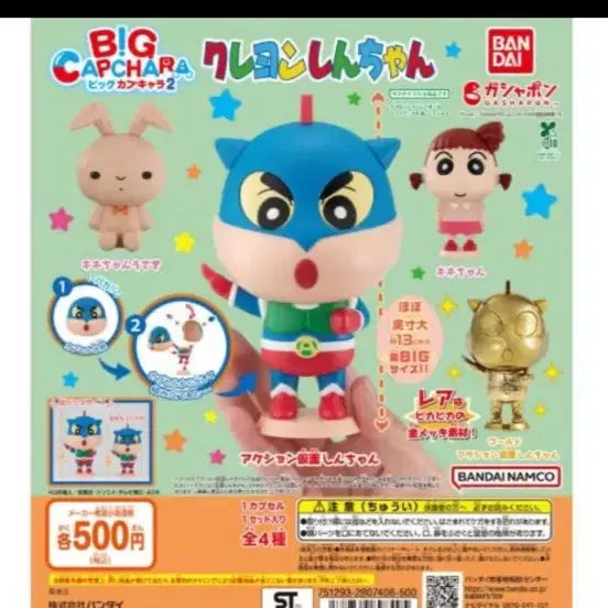 [BUNJANG] Bandai Crayon Shin-chan Gachapon Bundle Set (Includes Rare) / 반다이 짱구 가챠 일괄(레어있음)