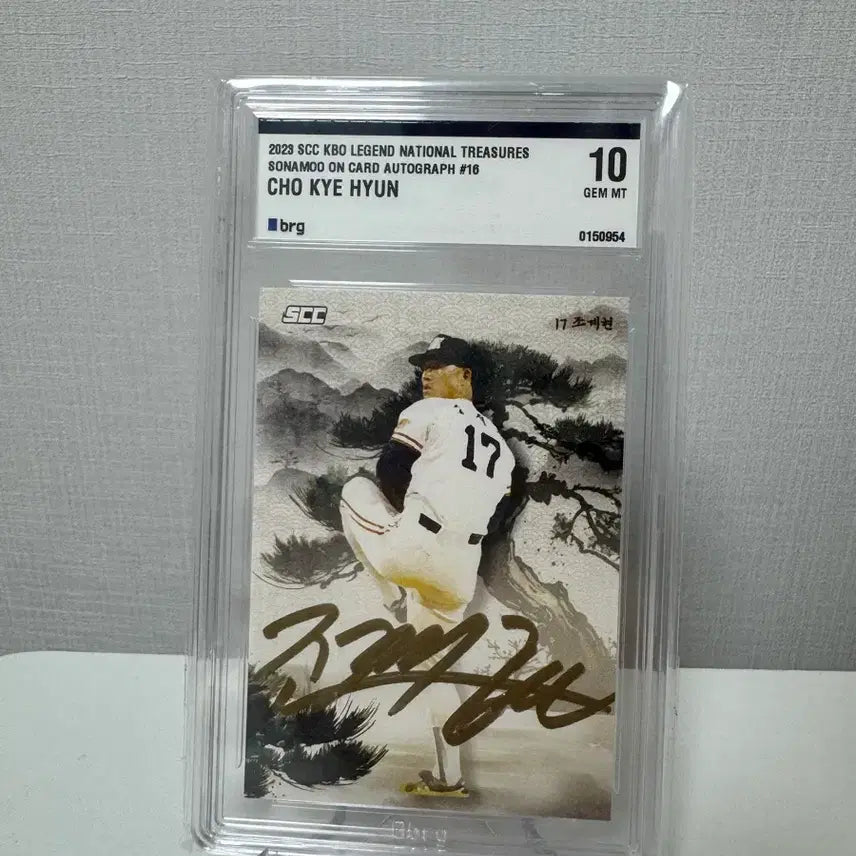 [BUNJANG] SCC KBO National Treasure Song Joong-hyun BRG10 / scc kbo 국보 소나무 조계현 BRG10