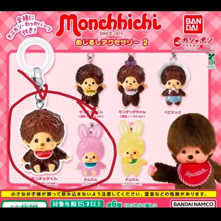 [BUNJANG] Monchhichi Mejirushi Bundle Set / 미개봉 몬치치 메지루시 -  일괄 판매합니다