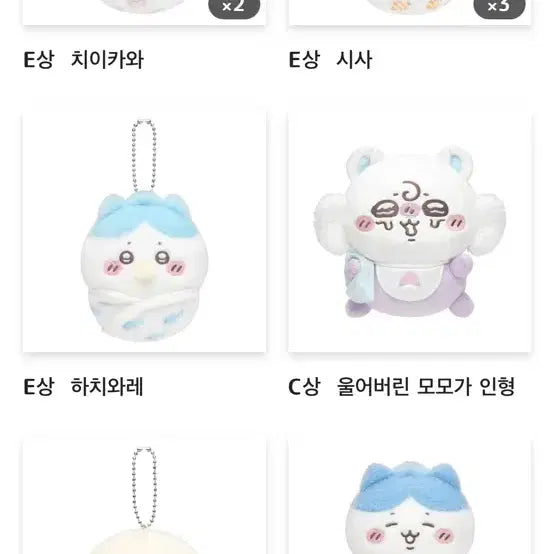 [BUNJANG] Chikawa Lottery Plush / 베이비 치이카와쿠지