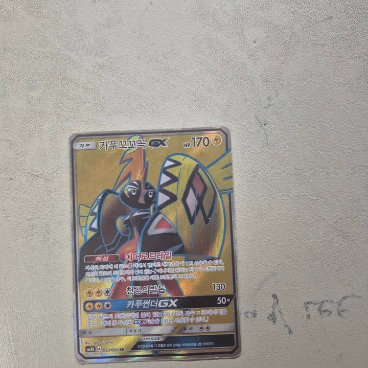 [BUNJANG] Kapu-Kokko GX SR Pokemon Card / 카푸꼬꼬꼭 GX 포켓몬 카드