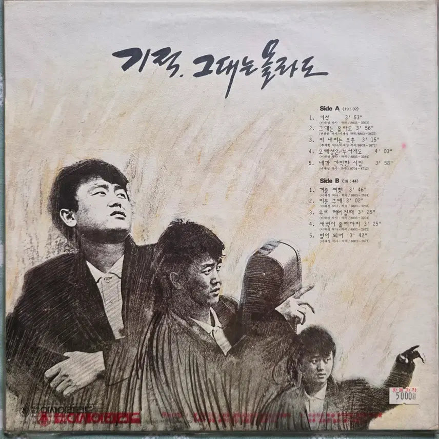 [BUNJANG] Lee Jae Sung Unused LP / 이재성 미사용 LP입니다