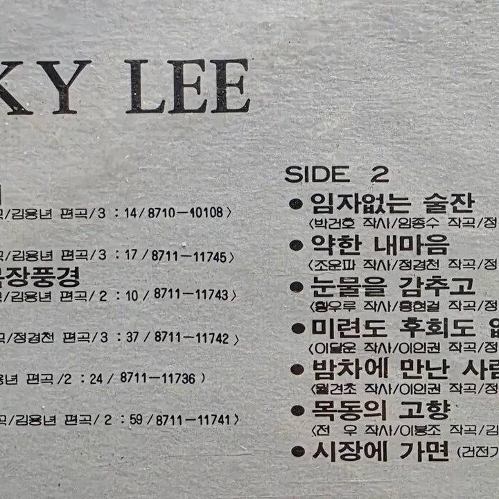 [BUNJANG] Lee Han-pil Unused LP / 이한필 미사용 LP