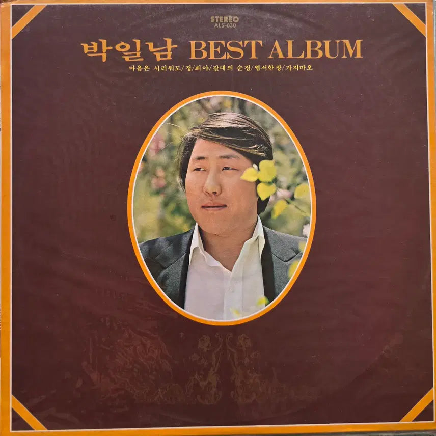 [BUNJANG] Park Il Nam Unused LP / 박일남 미사용 LP