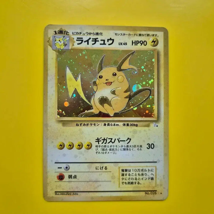 [BUNJANG] Pokemon Card 1996 Raichu "Spiral &amp; Big Moon" 1st Edition Japanese / (판매완료) 포켓몬카드 1996 라이츄 소용돌이와 큰달 초판 일판 일본판