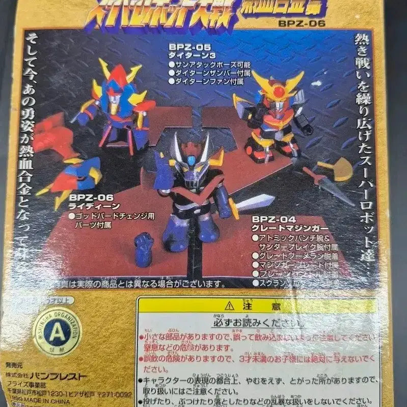 [BUNJANG] Banpresto 1999 Brave Raideen Super Robot Wars Die-Cast Figure / 반프 1999년작 수퍼로봇대전 용자 라이딘  피규어