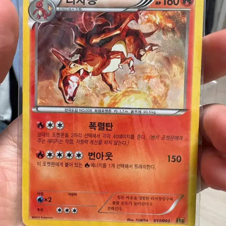 [BUNJANG] Ebb Charizard Card / [ebb] 리자몽