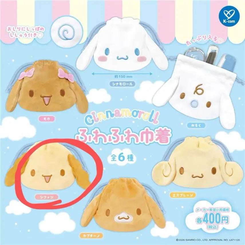 [BUNJANG] Sanrio Cinnamoroll Chiffon Pouch / 쉬폰 파우치 후와후와 가챠 시나모롤