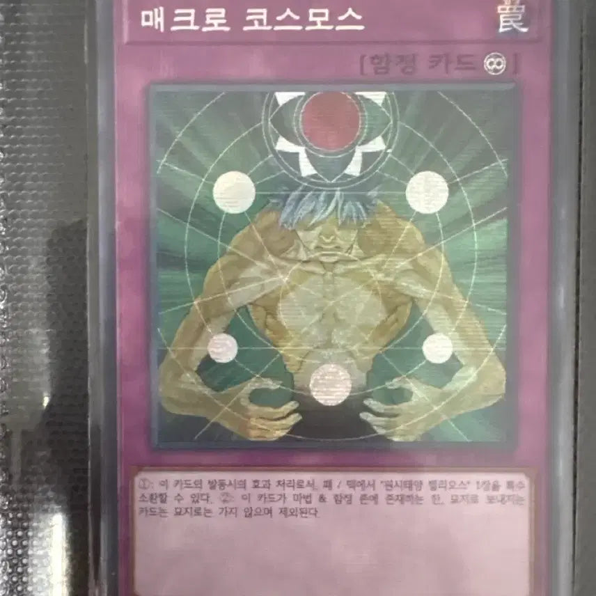 [BUNJANG] Yu-Gi-Oh! Macro Cosmos Secret Rare RC02-KR049 / 유희왕 매크로 코스모스 시크릿레어