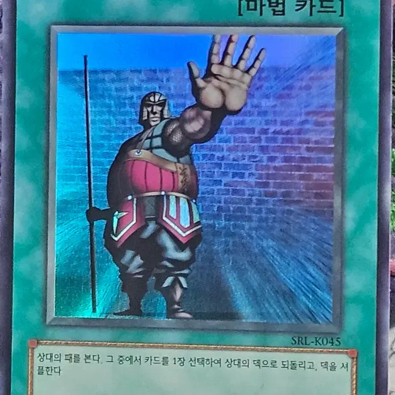 [BUNJANG] Yu-Gi-Oh! Stronghold Guardian Ultra Rare / 유희왕 강인한 파수병 울레