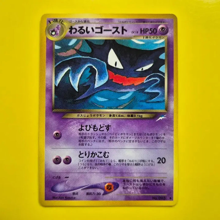 [BUNJANG] Pokemon Card 1996 Gastly Ghost Gengar 1st Edition Japanese / 포켓몬카드 1996 극희소 고오스 고우스트 팬텀 초판 일판 일본판 2