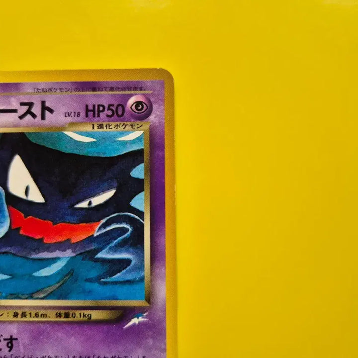 [BUNJANG] Pokemon Card 1996 Gastly Ghost Gengar 1st Edition Japanese / 포켓몬카드 1996 극희소 고오스 고우스트 팬텀 초판 일판 일본판 2