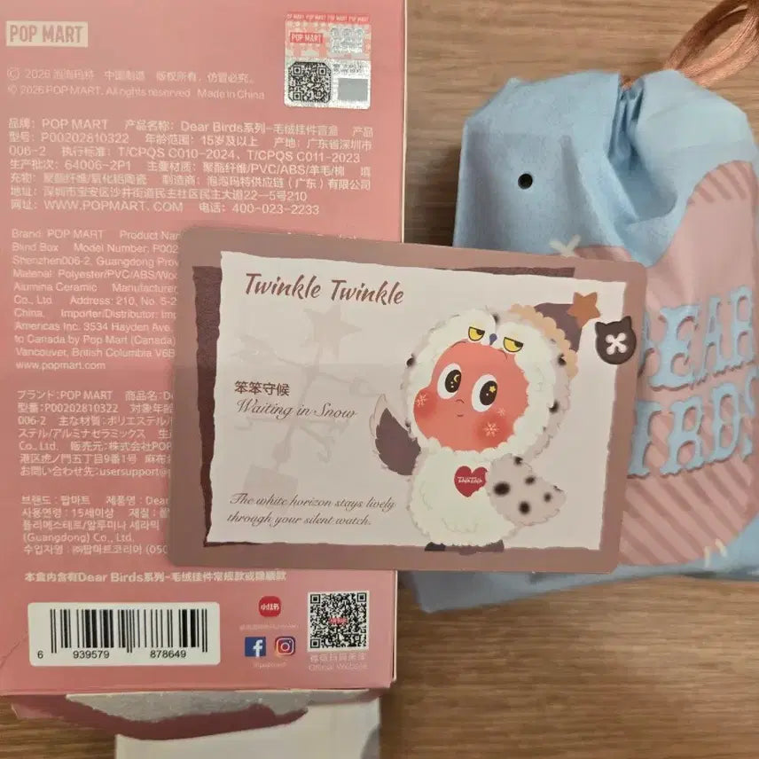 [BUNJANG] Pop Mart Dear Beast Little Star Plush Keychain (Sealed) / [미개봉]팝마트 디어버드 작은별 인형 키링