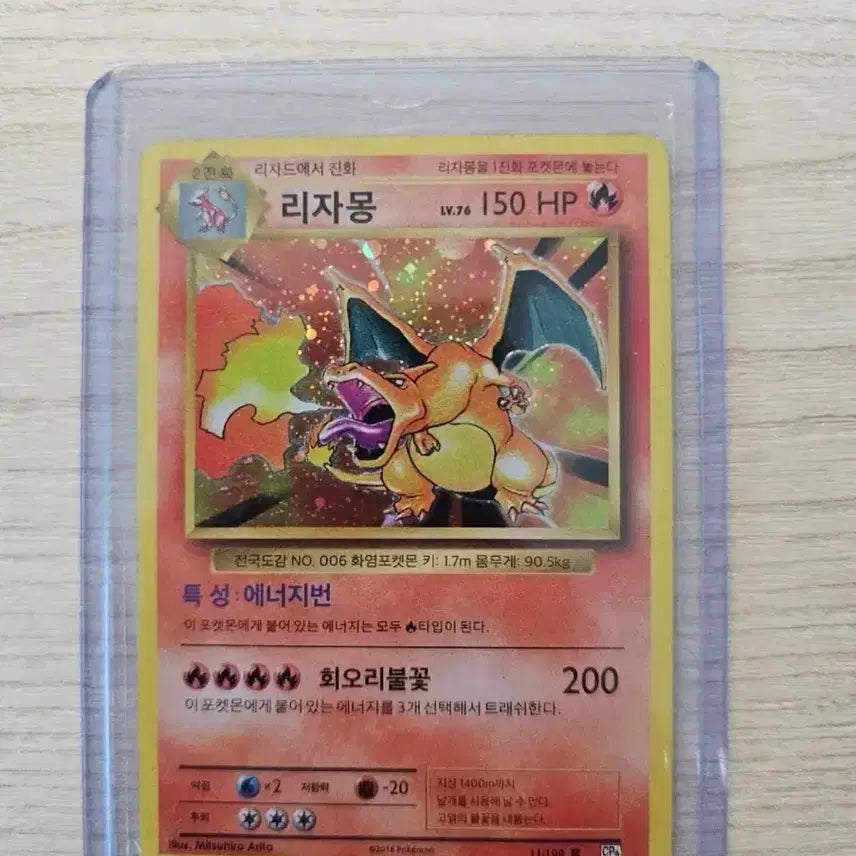 [BUNJANG] Charizard Holo 20th Anniversary Korean Edition / 20주년 리자몽 20주년 기념 홀로  11/100