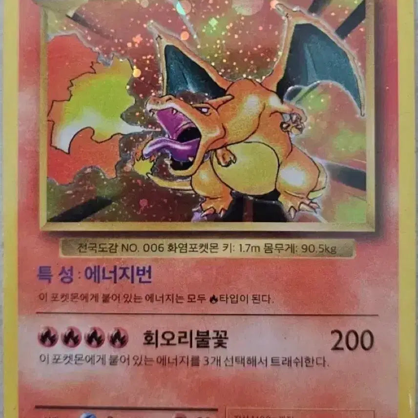 [BUNJANG] Charizard Holo 20th Anniversary Korean Edition / 20주년 리자몽 20주년 기념 홀로  11/100