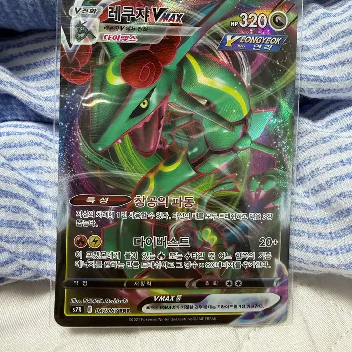 [BUNJANG] Rayquaza VMAX Card / 레쿠쟈 vmax