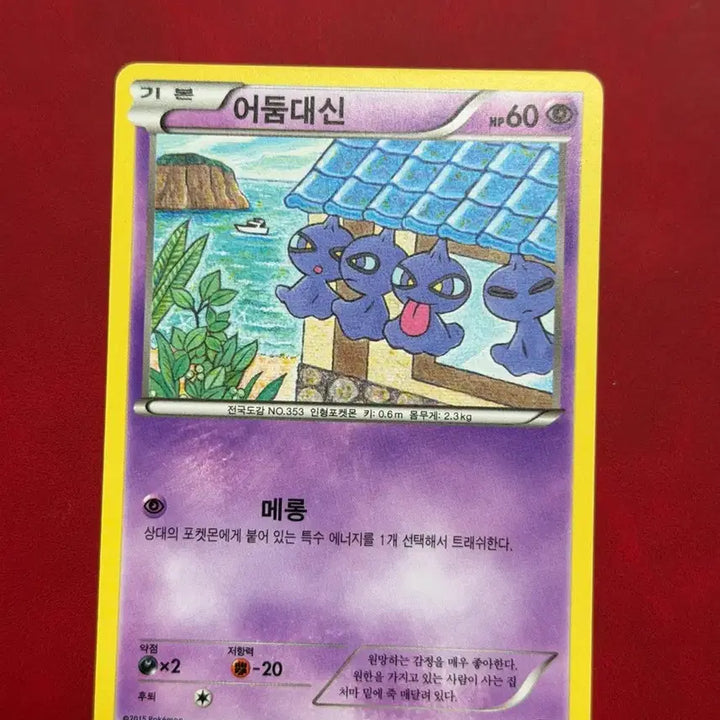 [BUNJANG] Pokemon Classic Card Darkrai XY6 / 귀여운 포켓몬 고전 카드 어둠대신 메롱 XY6