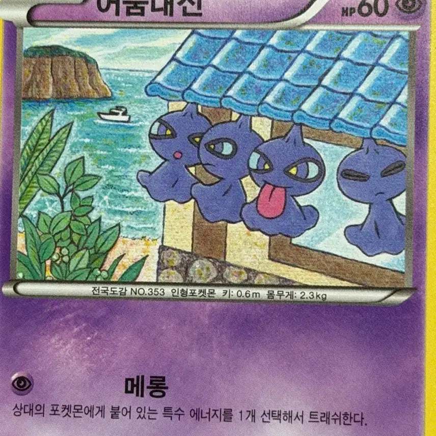 [BUNJANG] Pokemon Classic Card Darkrai XY6 / 귀여운 포켓몬 고전 카드 어둠대신 메롱 XY6
