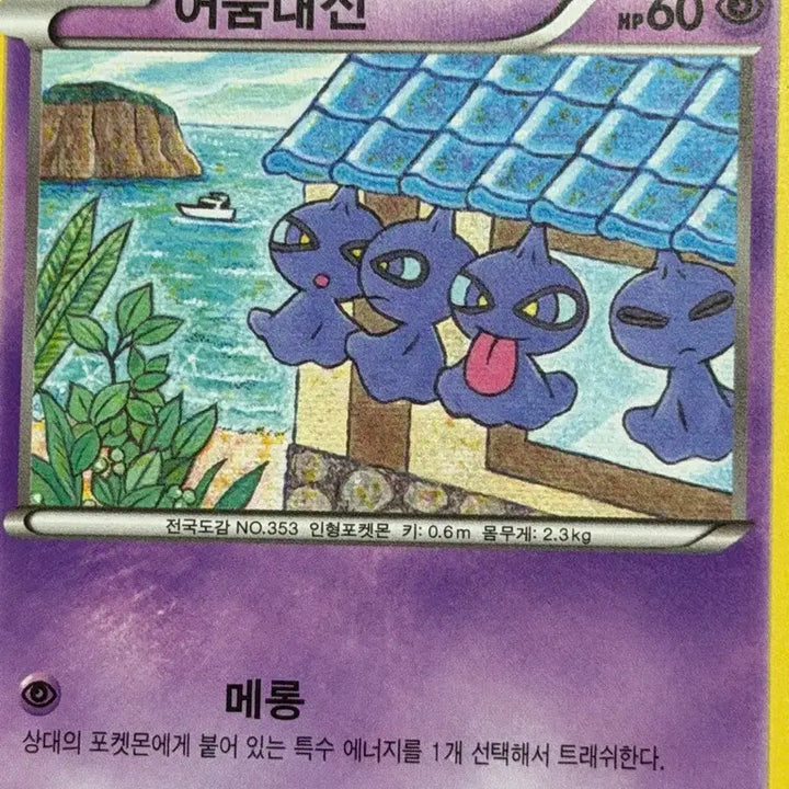 [BUNJANG] Pokemon Classic Card Darkrai XY6 / 귀여운 포켓몬 고전 카드 어둠대신 메롱 XY6