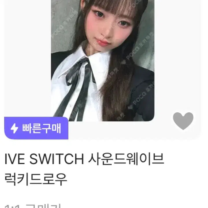 [BUNJANG] IVE Rei Switch Soundwave Photocard / 아이브 레이 포카 판매