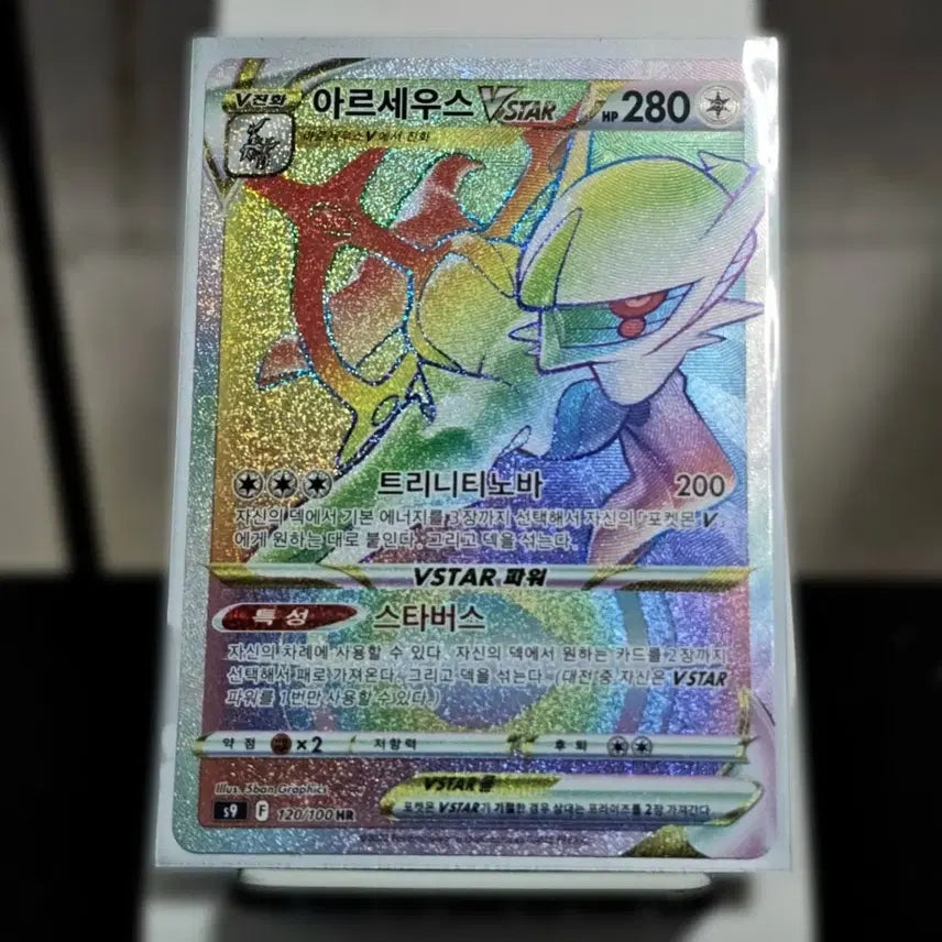 [BUNJANG] Arceus VSTAR HR Star Birth Trading Card / 아르세우스 HR - 스타버스 포켓몬카드