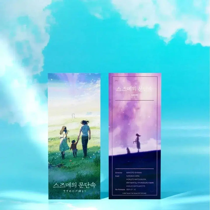[BUNJANG] Suzume TTT Movie Poster / [영화 굿즈] 스즈메의문단속 TTT