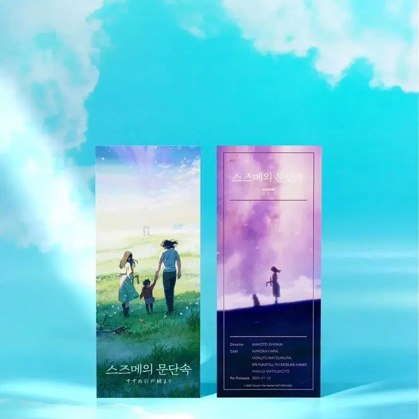 [BUNJANG] Suzume TTT Movie Poster / [영화 굿즈] 스즈메의문단속 TTT