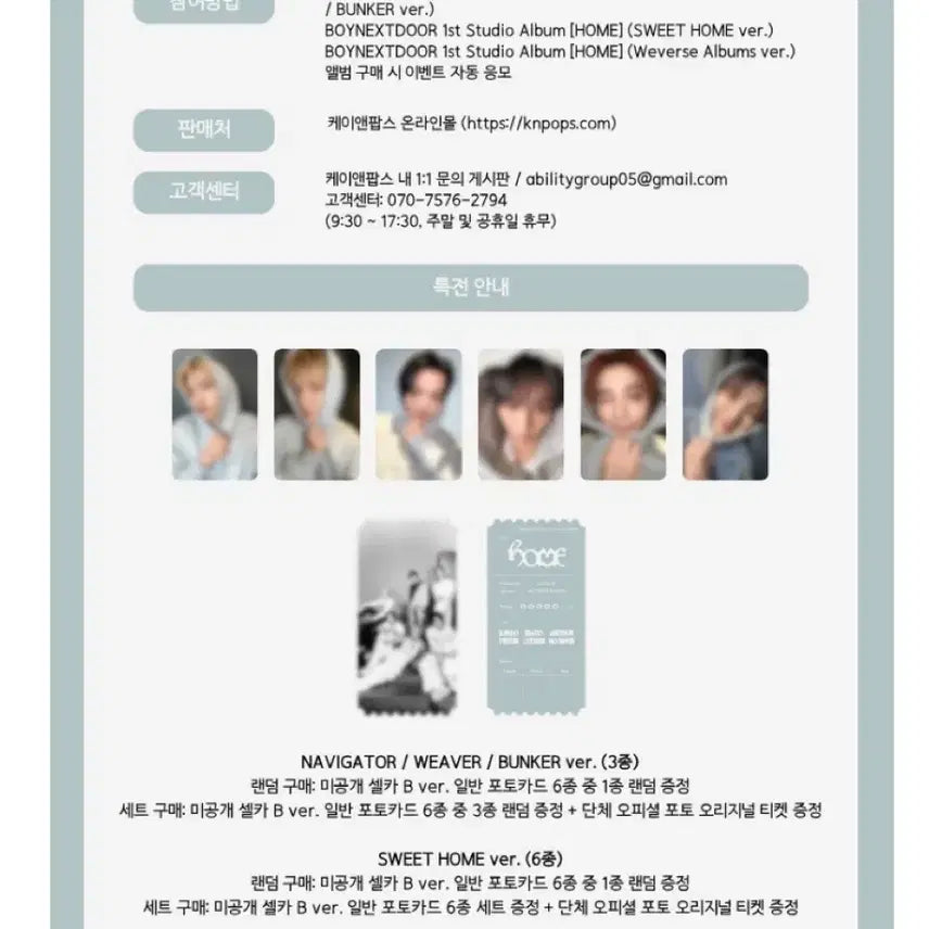 [BUNJANG] BoyNextDoor HOME Ver. Seungho Unhak Split Set / 성호운학 보넥도 HOME (sweet home ver.) 케이앤팝스 분철