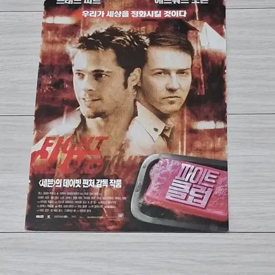 [SOLD OUT] (2단)브래드피트 어드워드노튼 파이트클럽(1999년)전단지