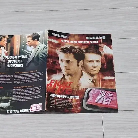 [BUNJANG] Fight Club (1999) 2-Panel Movie Flyer / (2단)브래드피트 어드워드노튼 파이트클럽(1999년)전단지