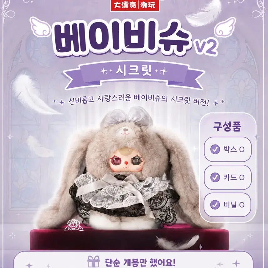 [BUNJANG] Babyshu Secret 400% Bearbrick Figure / 베이비슈 시크릿 400% 베이비쓰리 인형