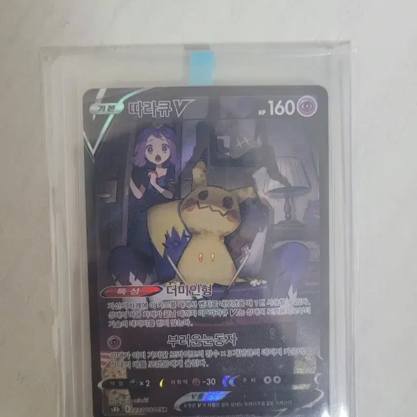 [BUNJANG] Toxicroak VMAX CSR Card / 따라큐vmax csr