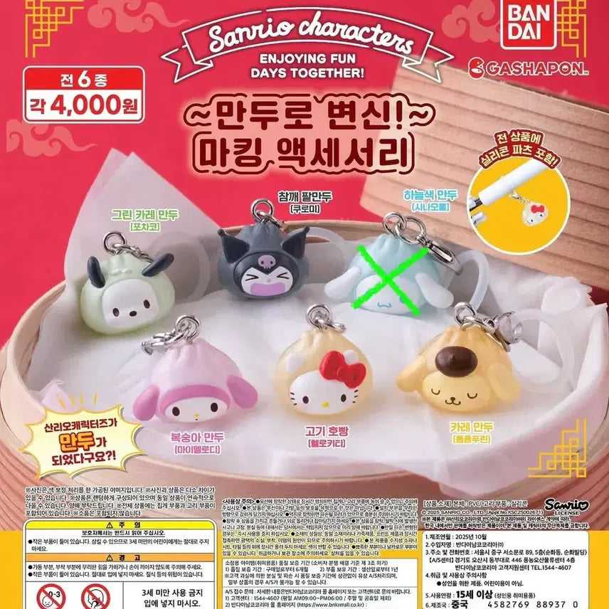[BUNJANG] Sanrio Characters Mandu Gacha 5-Piece Set / (5종세트) 산리오 만두 메지루시 가챠