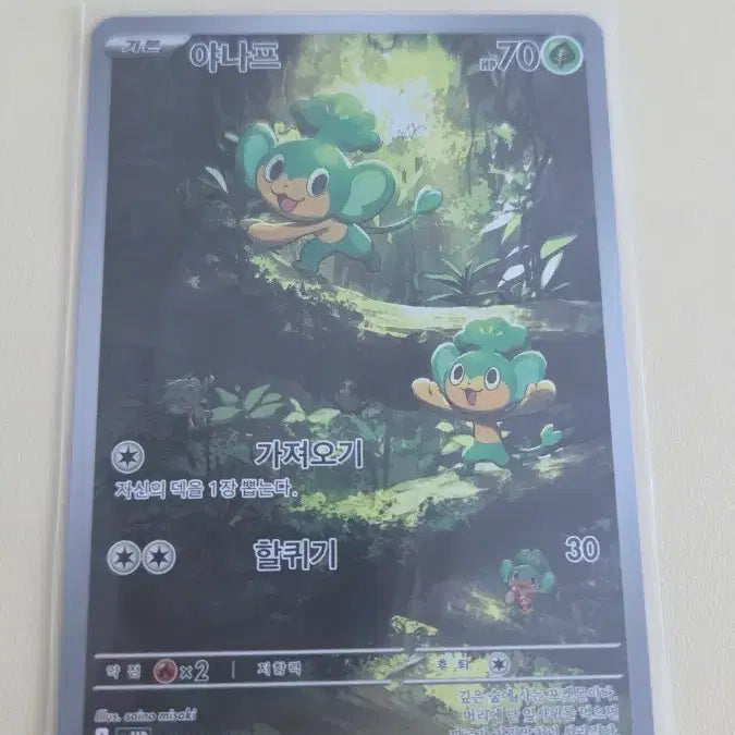 [BUNJANG] Pokemon Card Yanapp AR / 포켓몬카드 야나프 AR