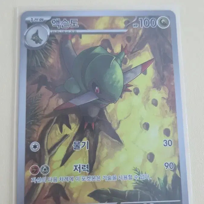 [BUNJANG] Pokemon Card Axew AR / 포켓몬카드 액슨도 AR