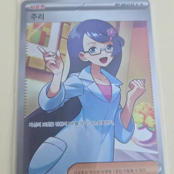 [BUNJANG] Pokemon Card Jurie SR / 포켓몬카드 주리 SR