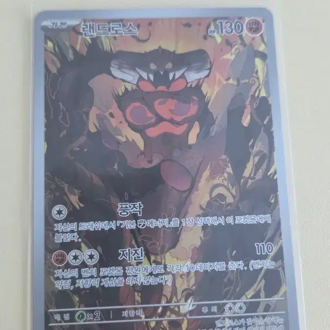 [BUNJANG] Pokemon Card Landorus AR / 포켓몬카드 랜드로스 AR