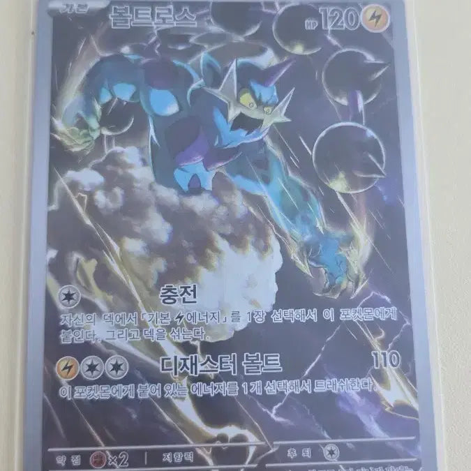 [BUNJANG] Voltoros AR Pokémon Card / 포켓몬카드 볼트로스 AR