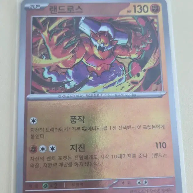 [BUNJANG] Pokemon Card Landorus Master Ball / 포켓몬카드 랜드로스 마스터볼