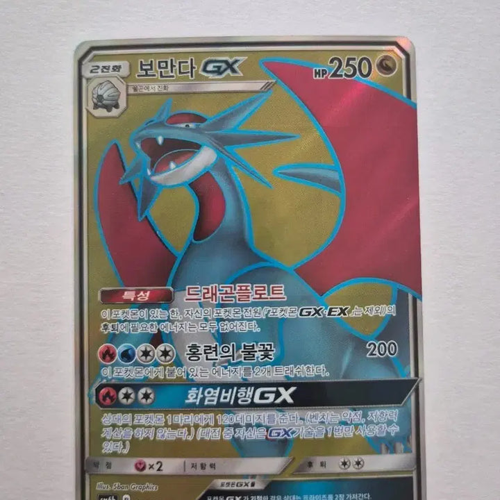 [BUNJANG] Salamence GX Super Rare Pokemon Card / 보만다 GX 슈퍼레어 포켓몬 카드