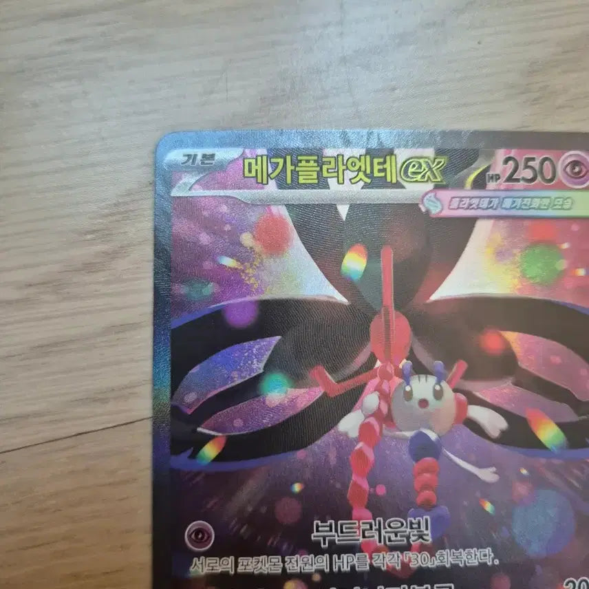 [BUNJANG] Pokémon Card Mega Pallaette SAR / 포켓몬카드 메가플라엣테 SAR