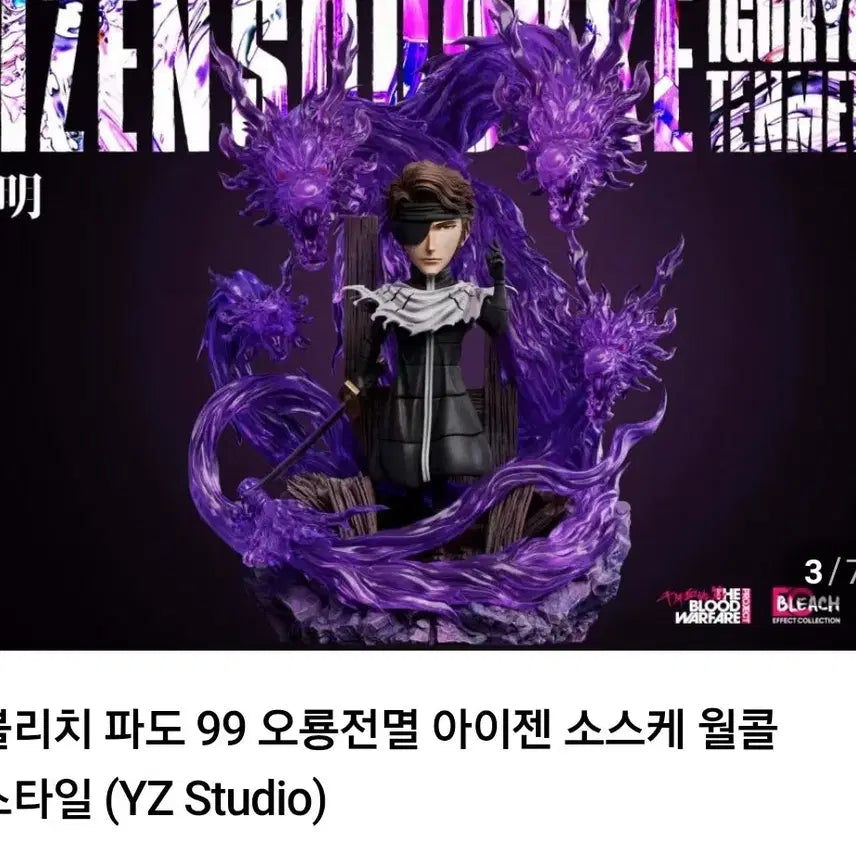 [BUNJANG] YZ Sosuke Aizen Figure (Bleach) Clear Version LED / yz 아이젠 소스케 피규어(블리치)
