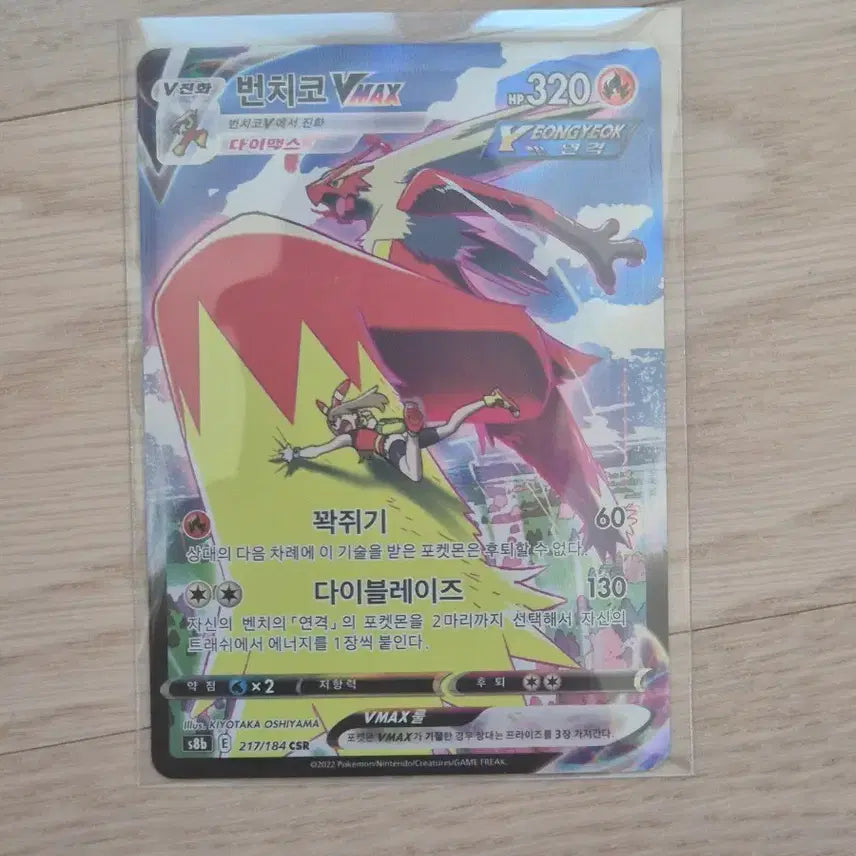 [BUNJANG] Pokémon Card Infernape VMAX CSR / 포켓몬카드 번치코 VMAX CSR