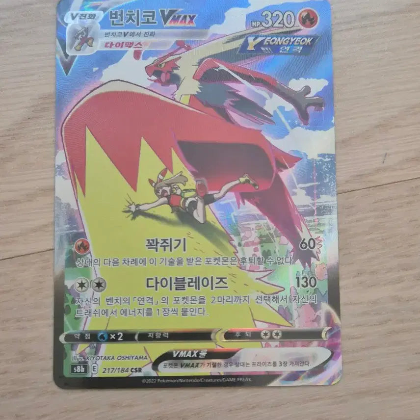 [BUNJANG] Pokémon Card Infernape VMAX CSR / 포켓몬카드 번치코 VMAX CSR