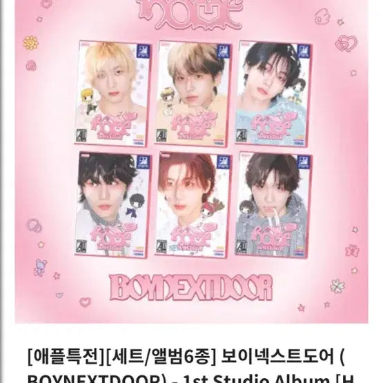 [BUNJANG] BOYNEXTDOOR [HOME] Split Set - Sweet Home Version - Photocard / 보넥도 애플뮤직 분철